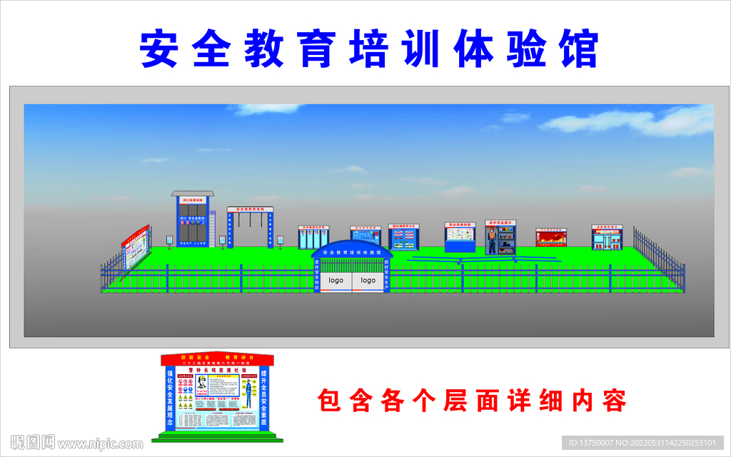 建筑工地安全体验馆装置cdr