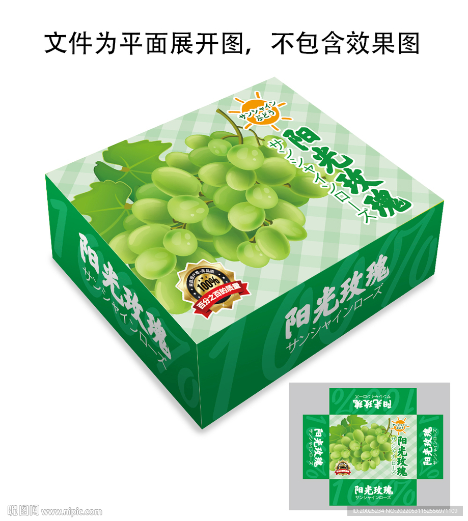 阳光玫瑰葡萄包装设计