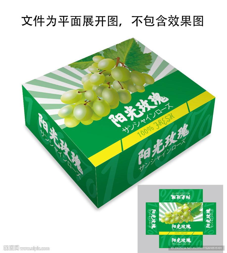 阳光玫瑰葡萄包装设计