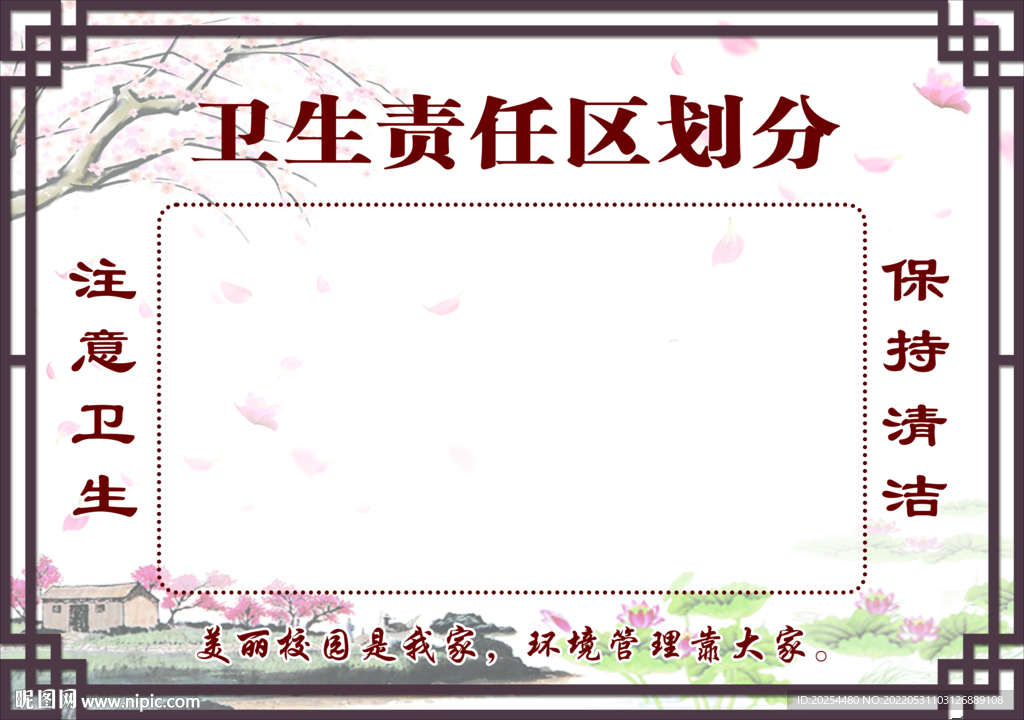 卫生责任区域划分