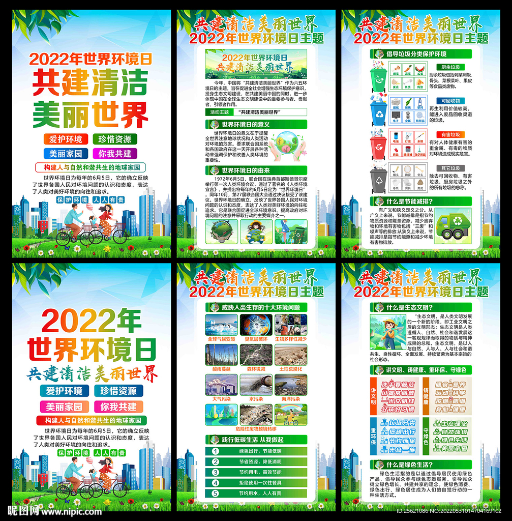 2022年环境日宣传展板