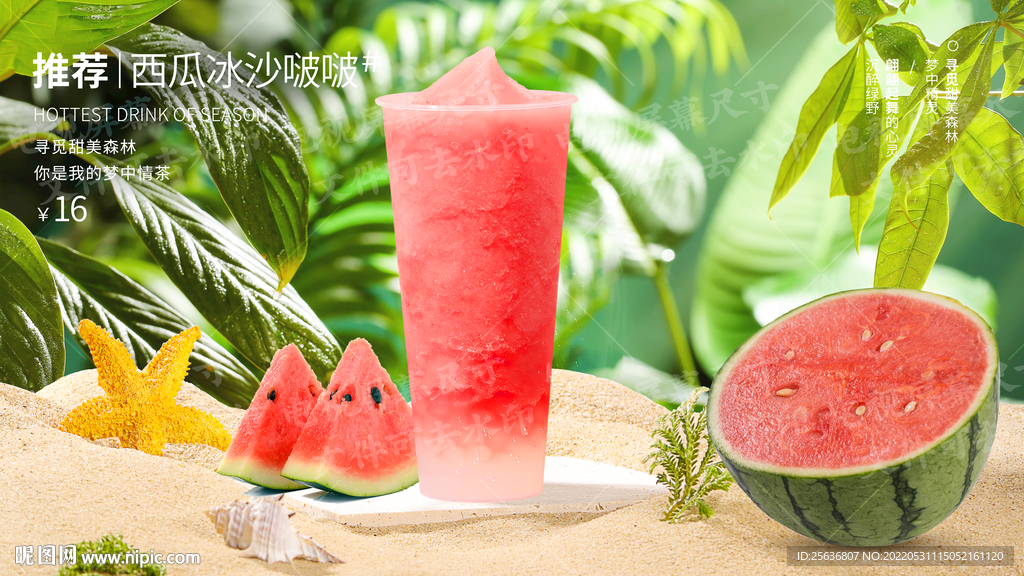 西瓜冰沙啵啵