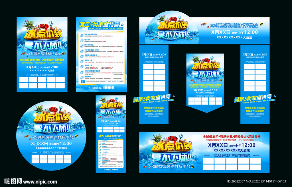 冰点价到夏不为利