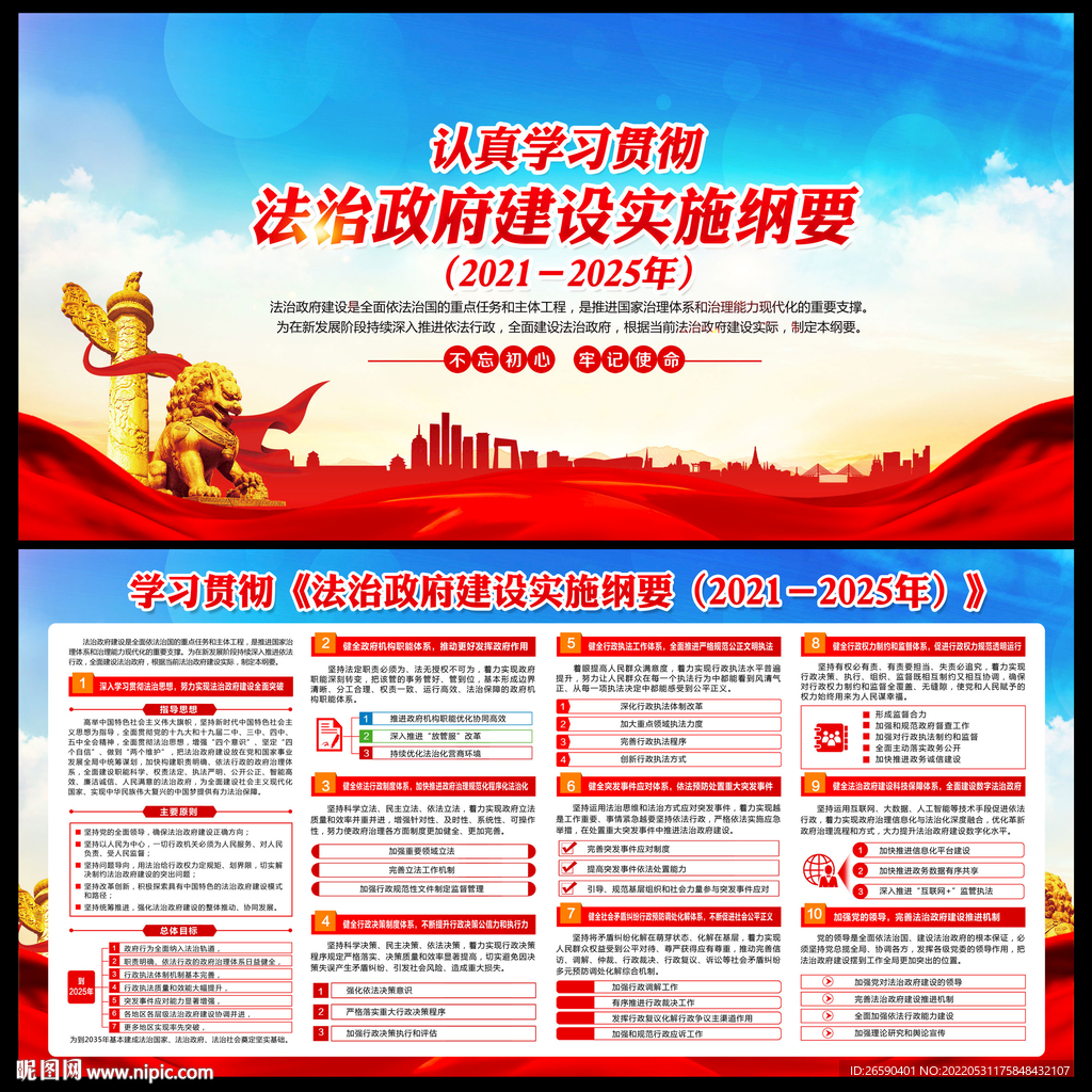 法治政府建设实施纲要