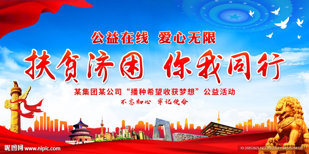 扶贫济困 你我同行