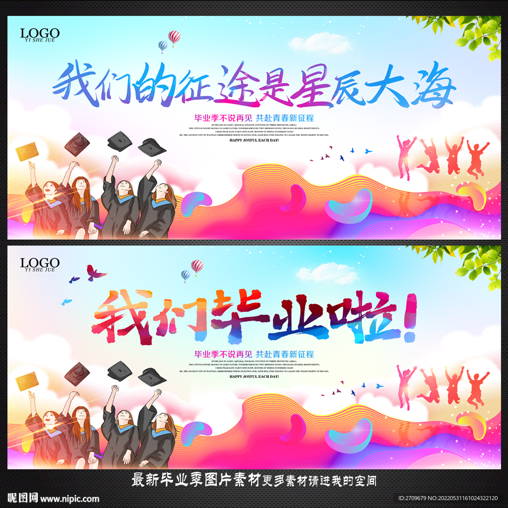 毕业季海报 