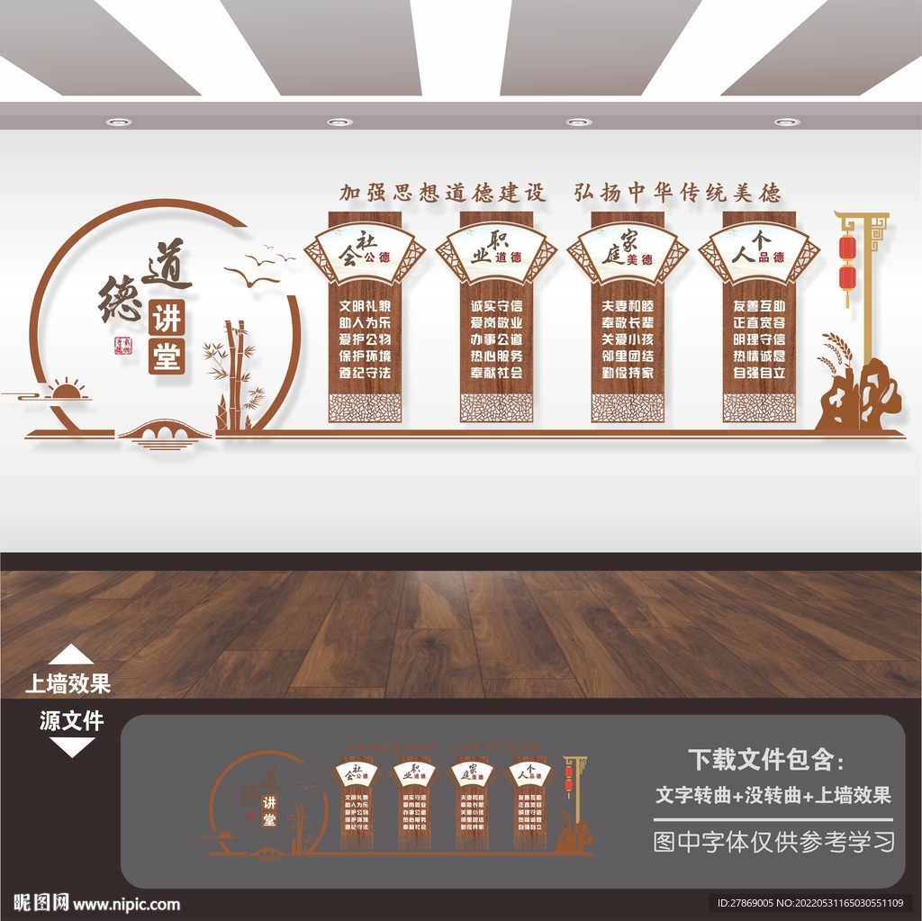 道德讲堂展板海报标语