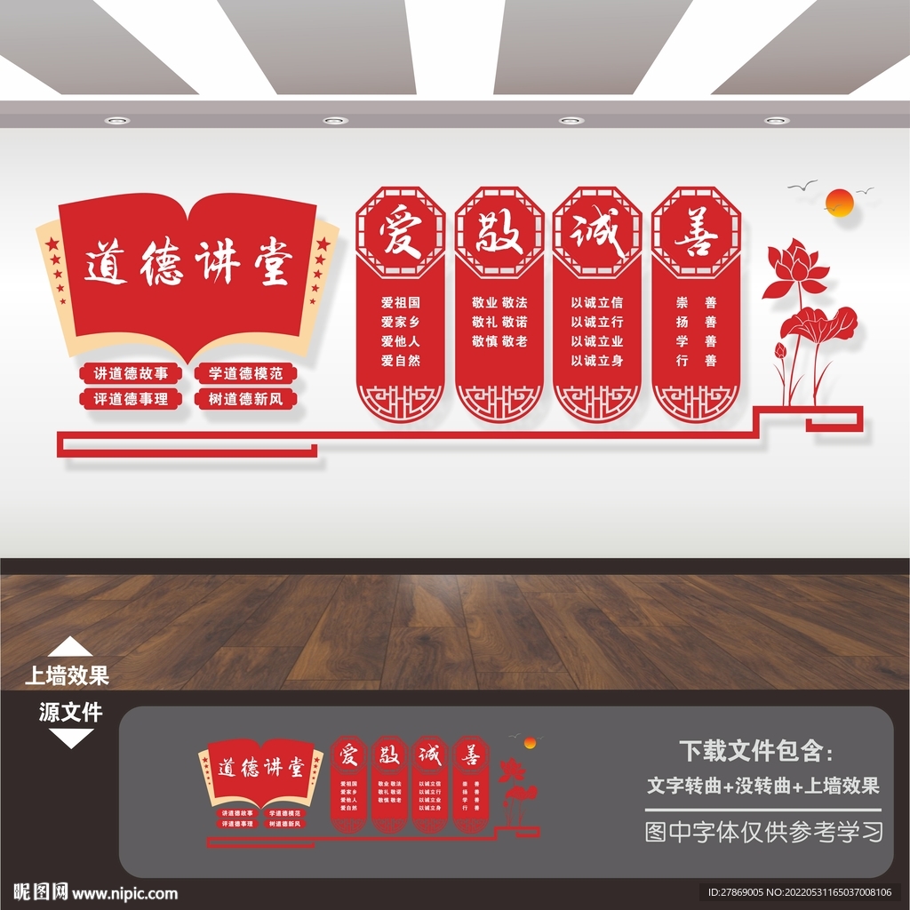 道德讲堂展板海报标语