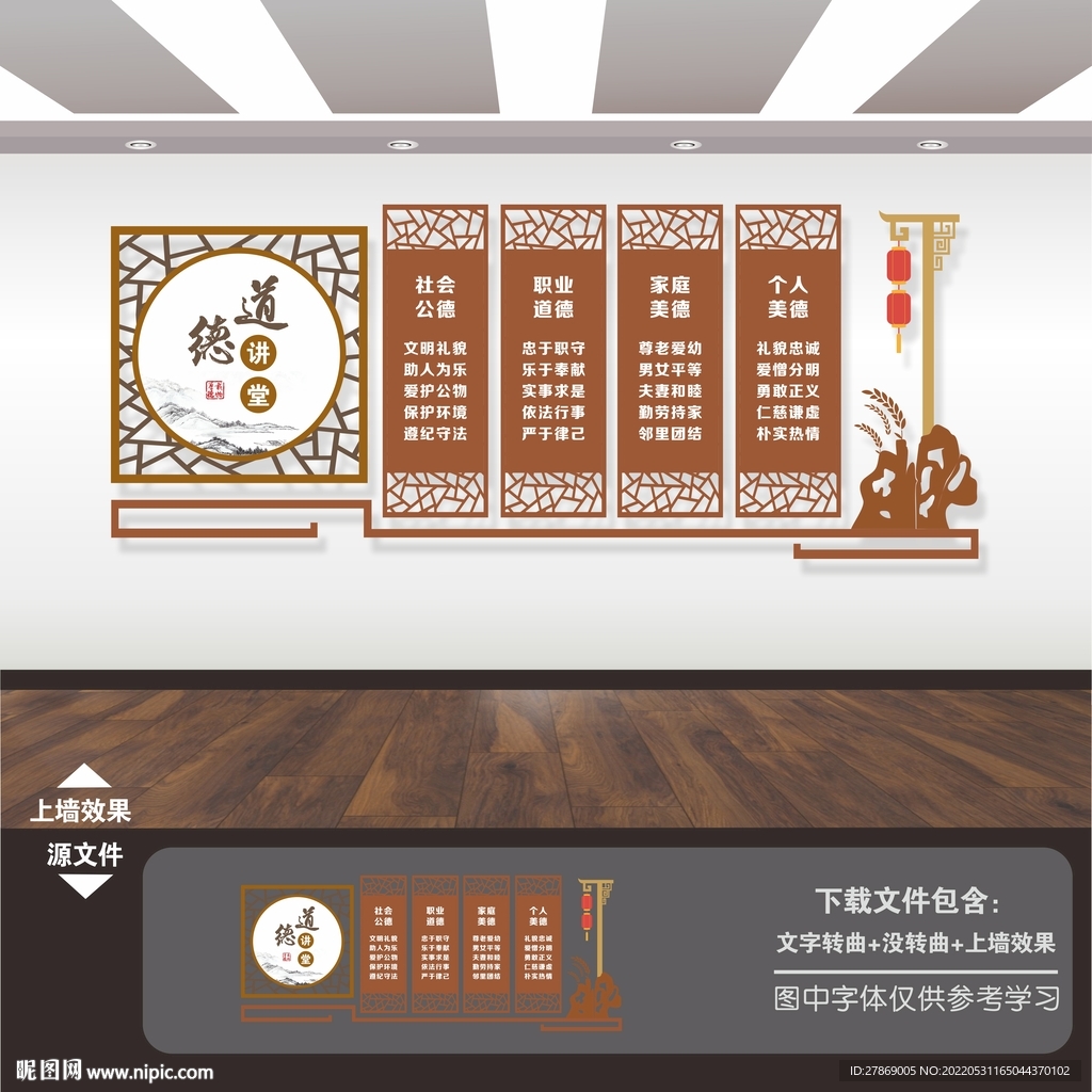 道德讲堂展板海报标语