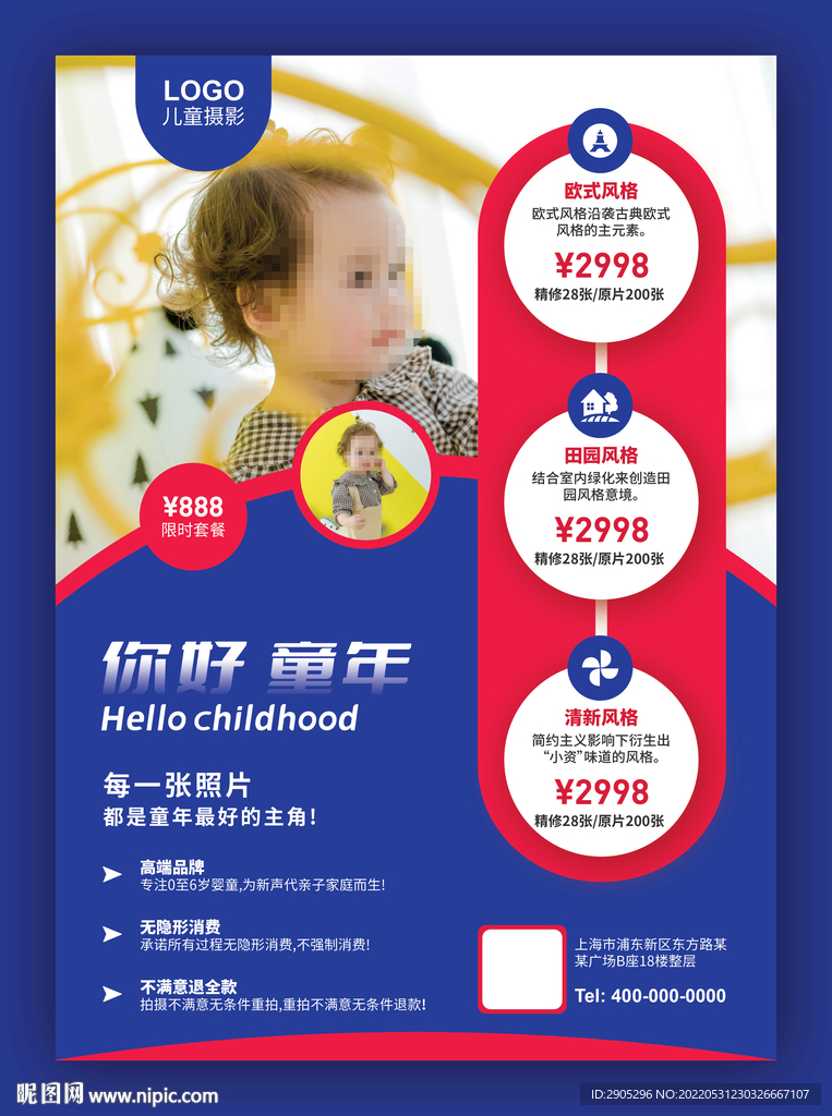 儿童摄影海报展架