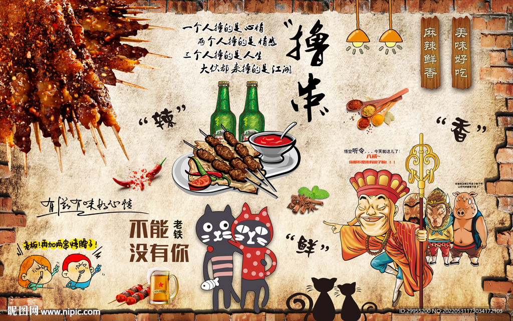 烧烤背景墙