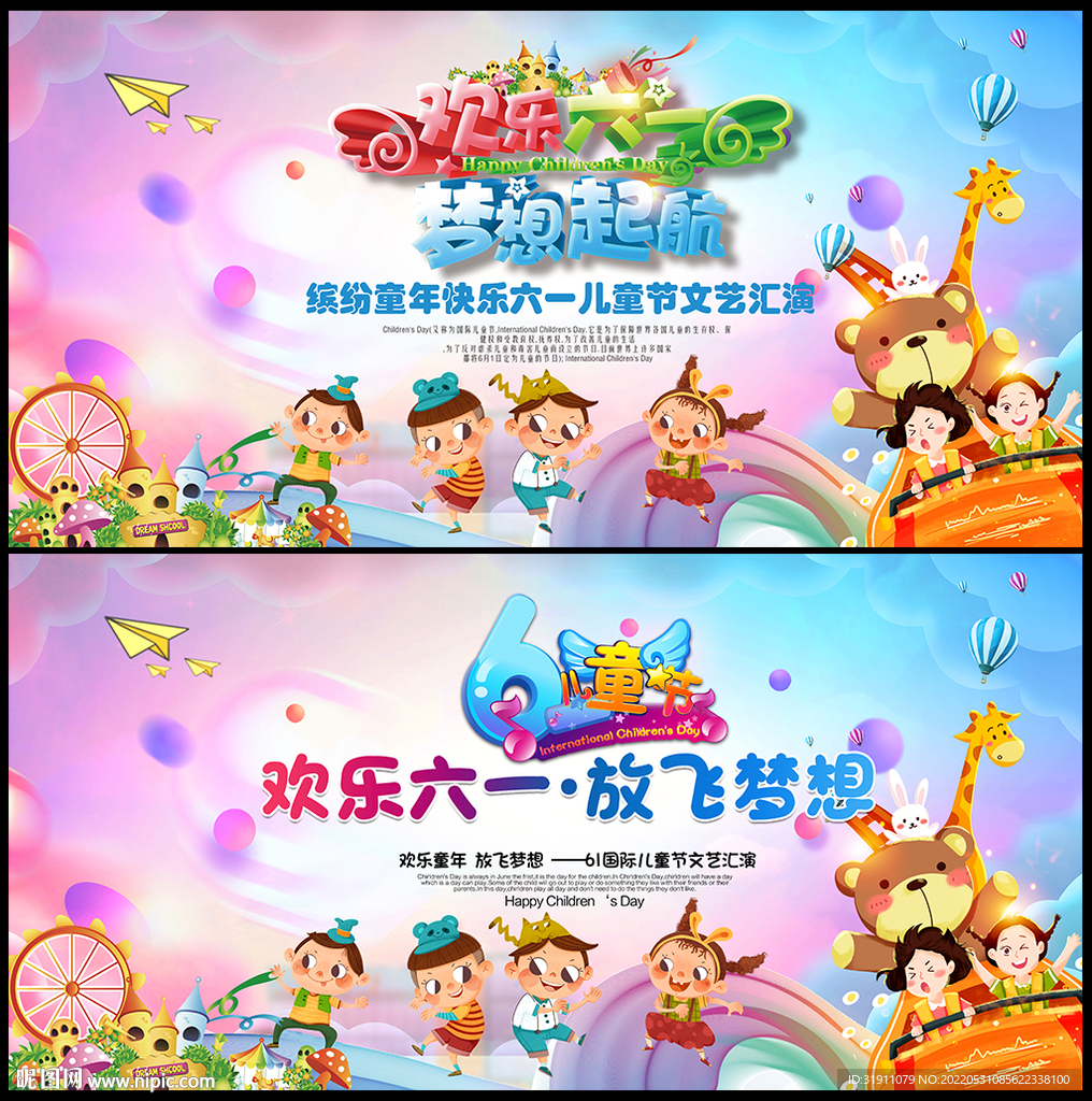 缤纷童年 欢乐六一