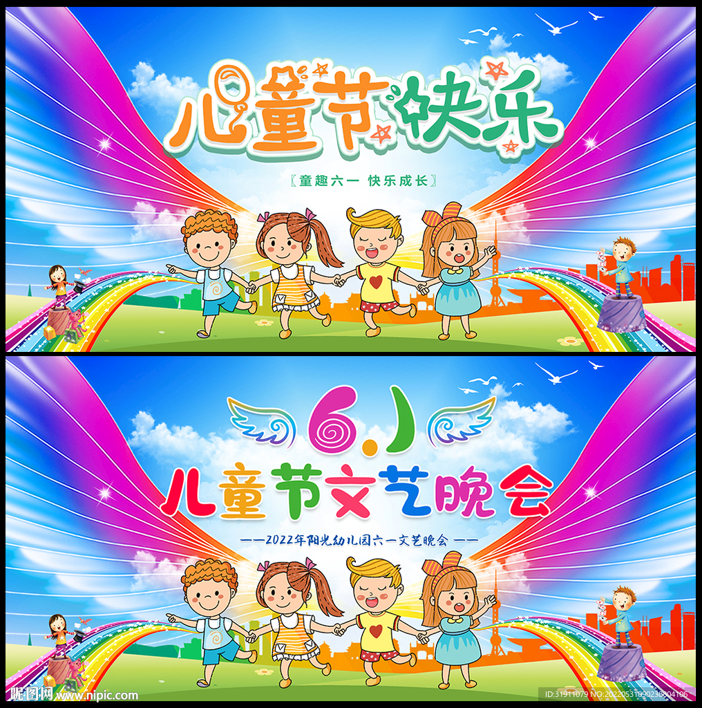 童心飞扬61儿童节晚会舞台背景