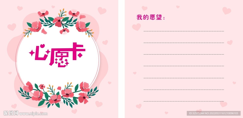 心愿卡
