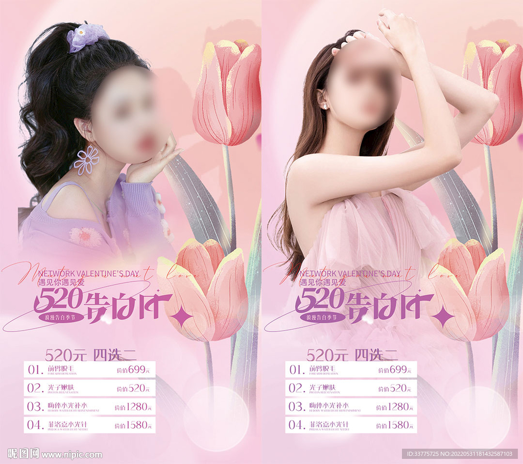 情人节活动海报