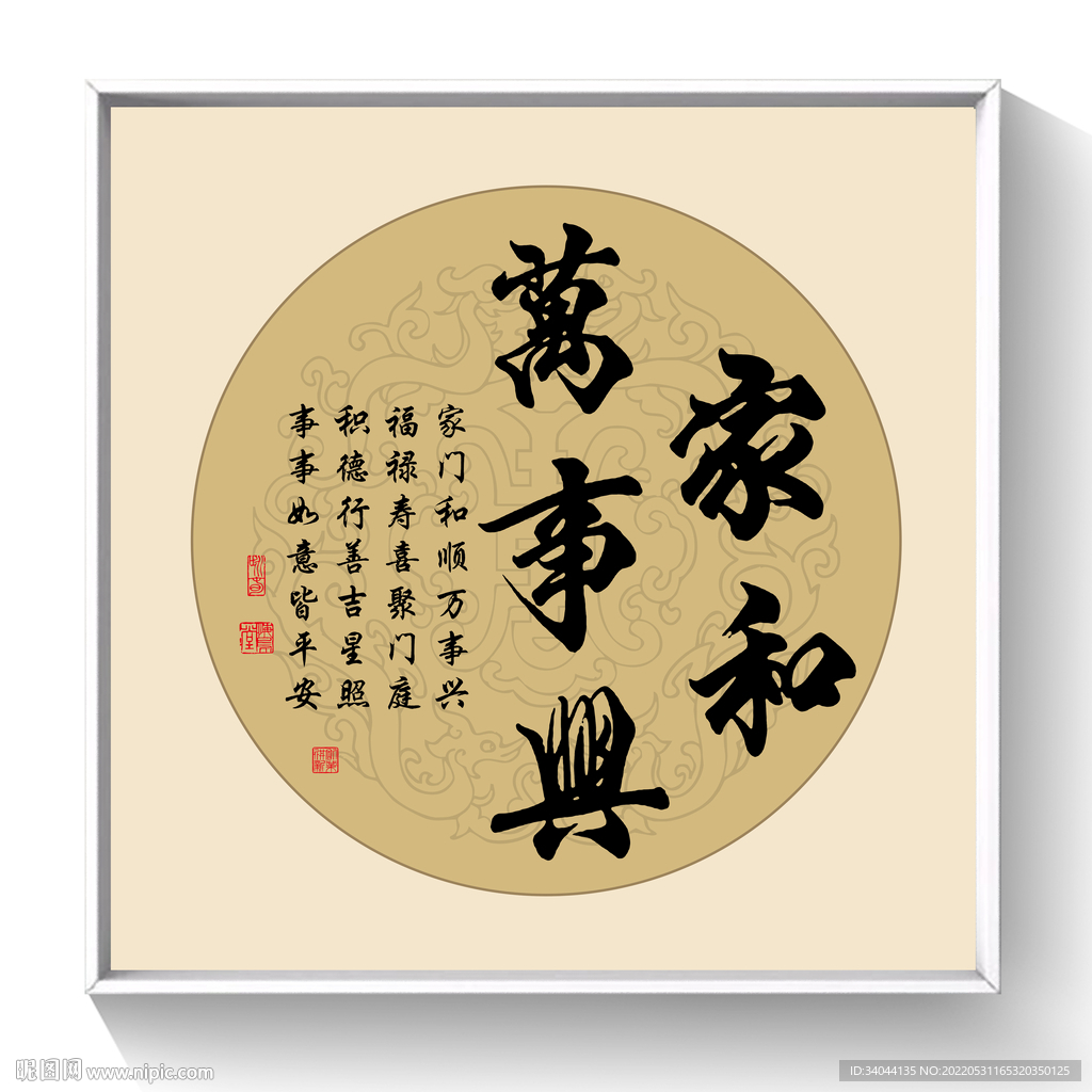 书法家和万事兴