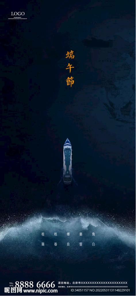 端午节海报