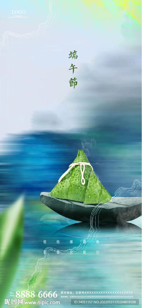 端午节海报