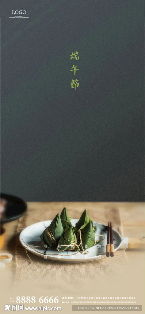 端午节海报