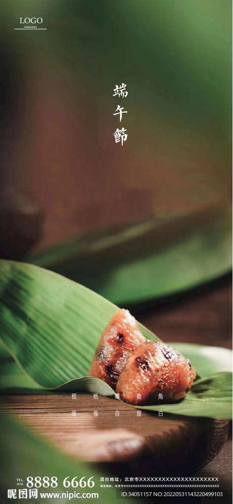 端午节海报