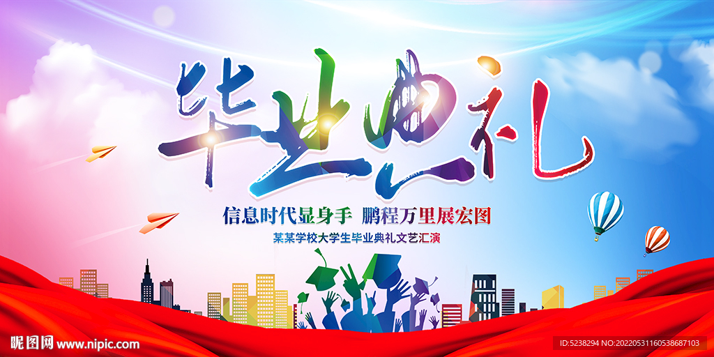 炫彩大气毕业典礼晚会背景