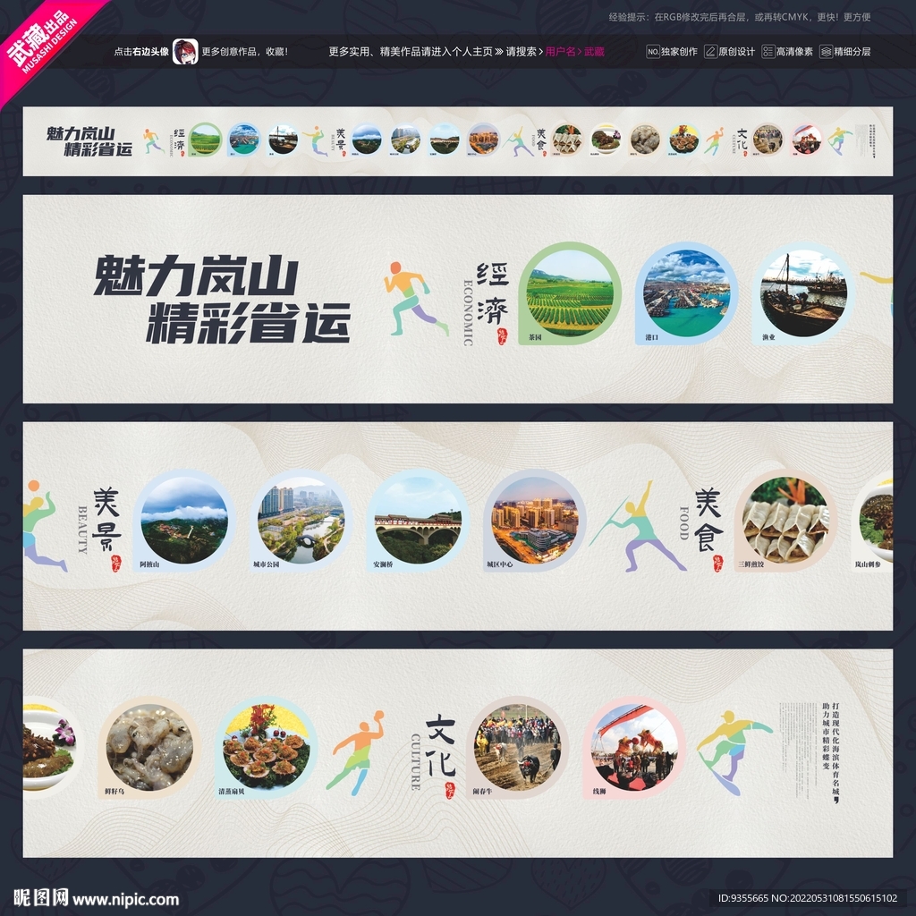 岚山区活动简介长图