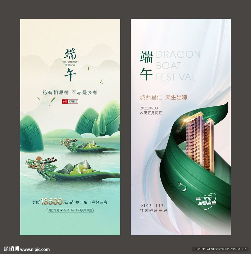 地产端午节微信海报