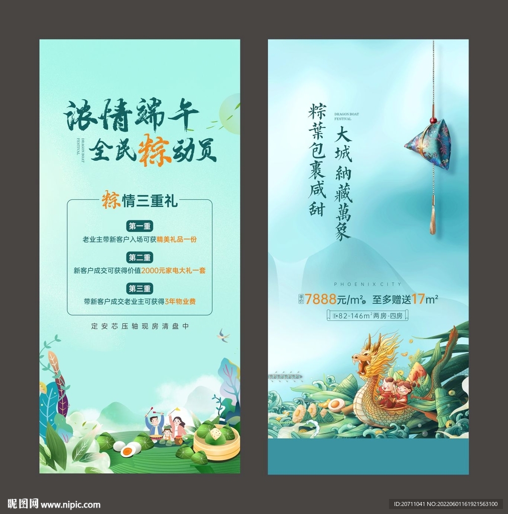 地产端午节活动微信海报