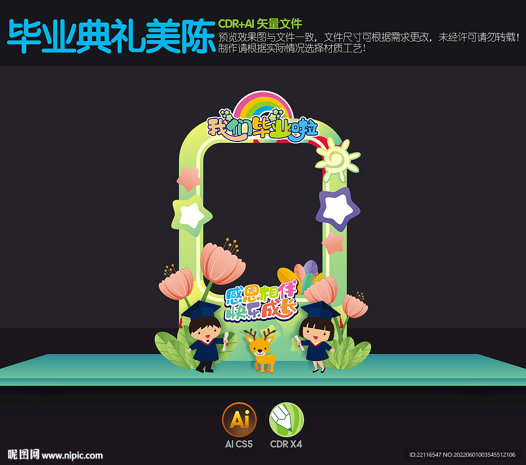 幼儿园毕业拍照框