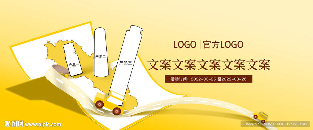 电商活动海报banner源文件