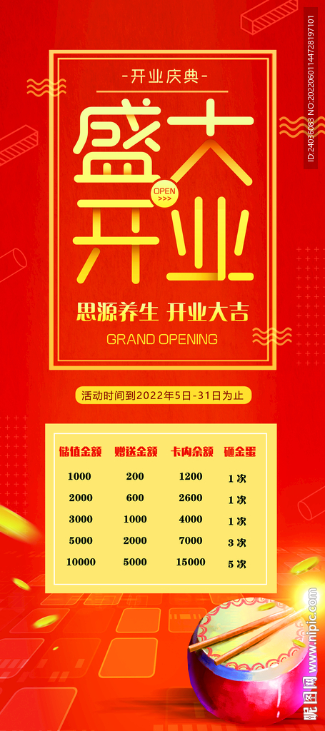 开业庆典 海报 易拉宝