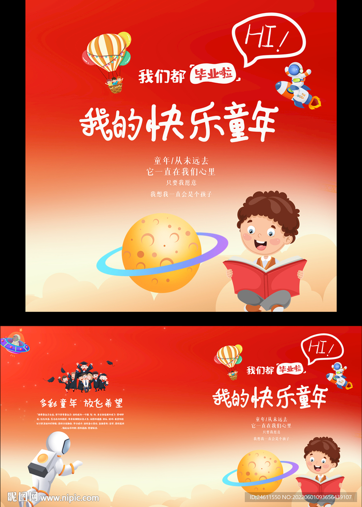 幼儿园小学毕业画册