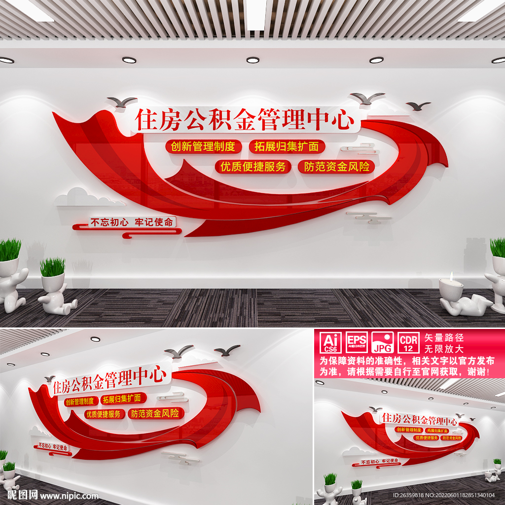 住房公积金管理中心