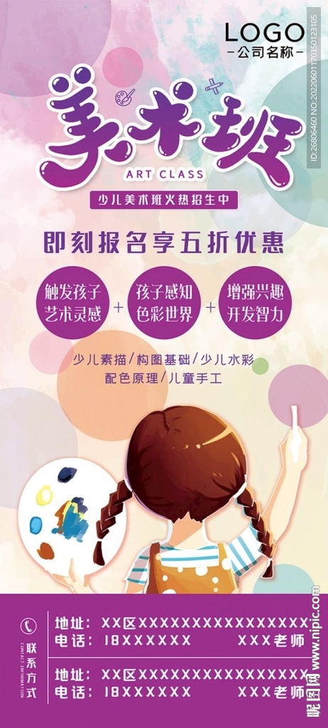 少儿美术培训班展架海报