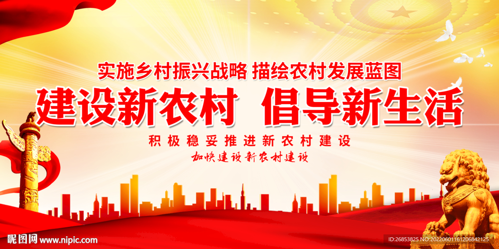 建设新农村 倡导新生活