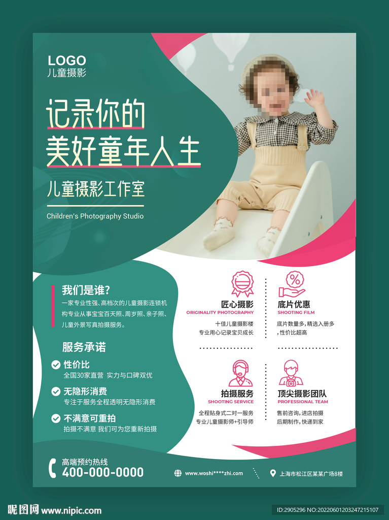 儿童婴儿摄影工作室海报