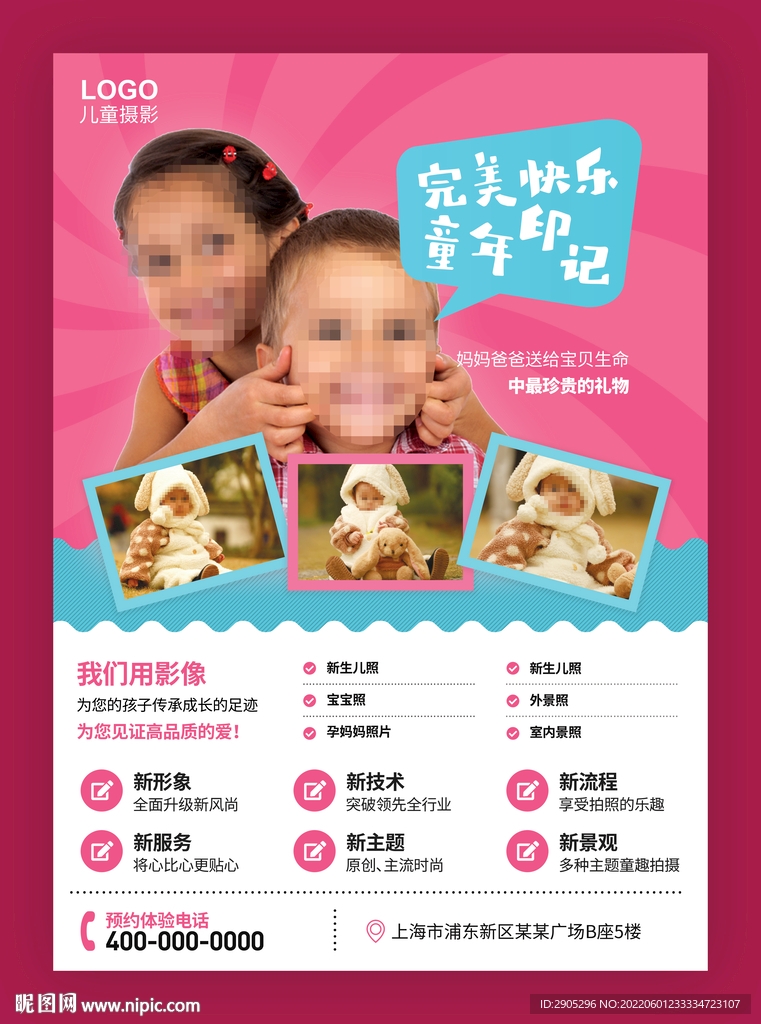 儿童摄影工作室易拉宝