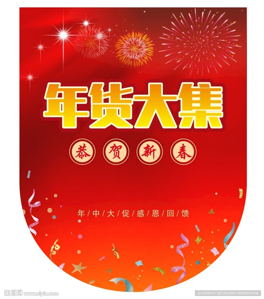 新年吊旗 