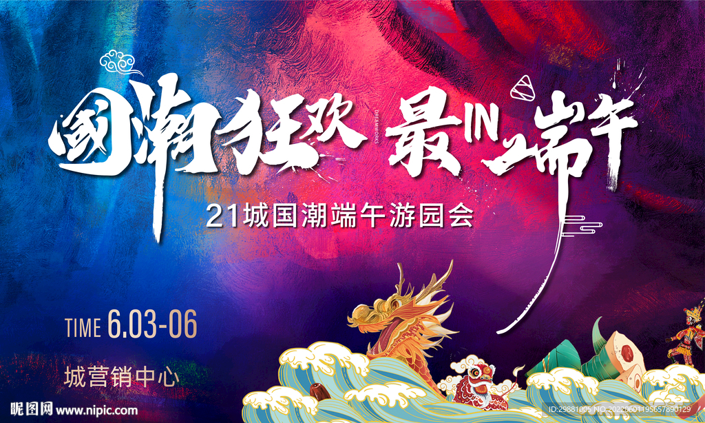 端午节活动主画面