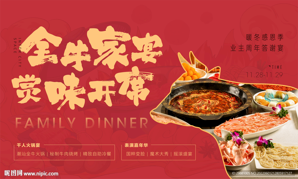 全牛宴活动主画面