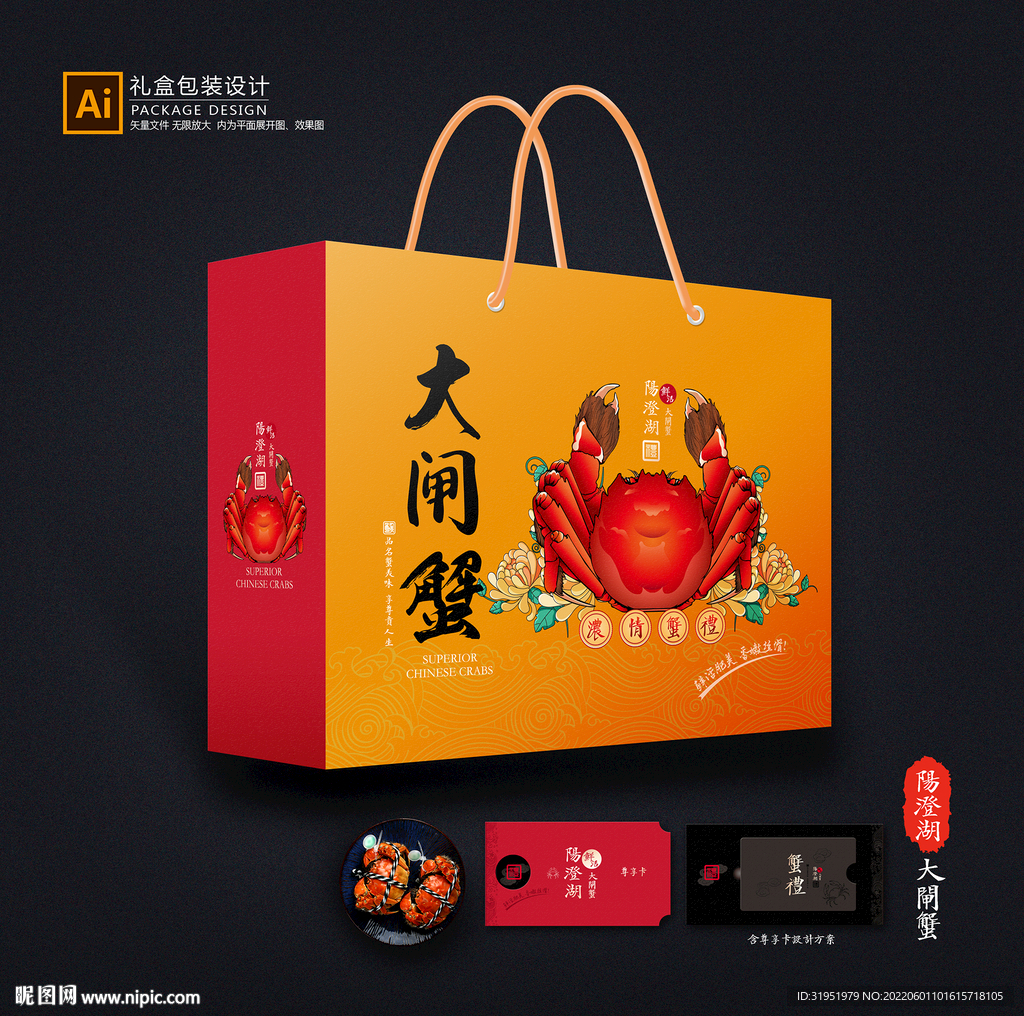 大闸蟹包装 螃蟹礼盒平面展开图