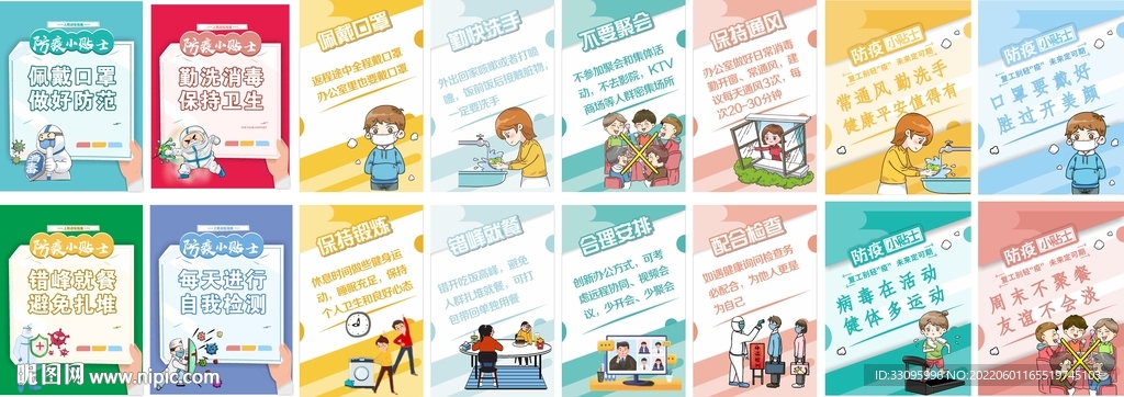 健康小贴士海报