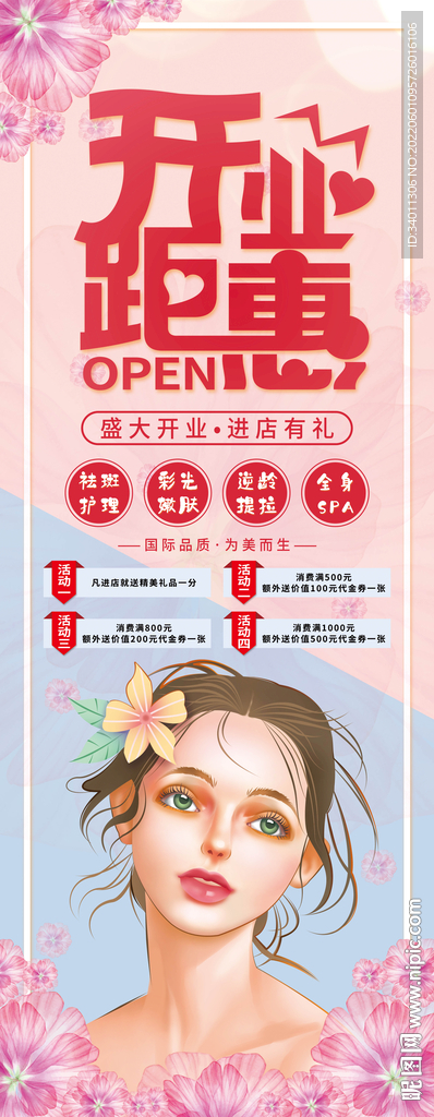 美容开业展架易拉宝海报