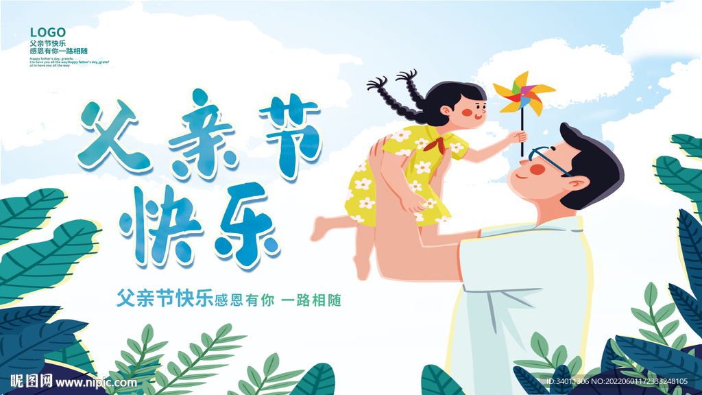 插画风感恩父亲节展板