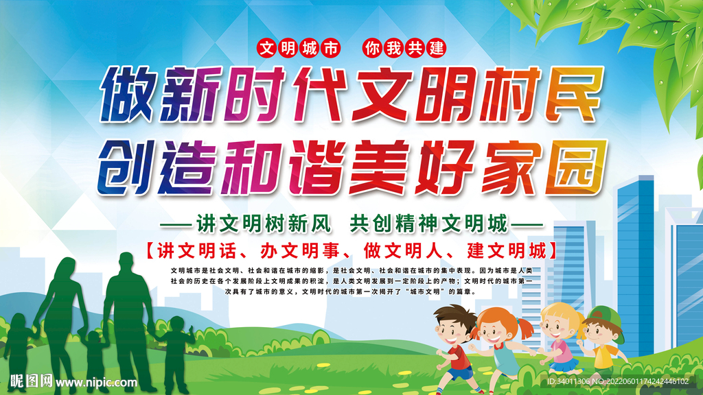 创建生态文明家园展板