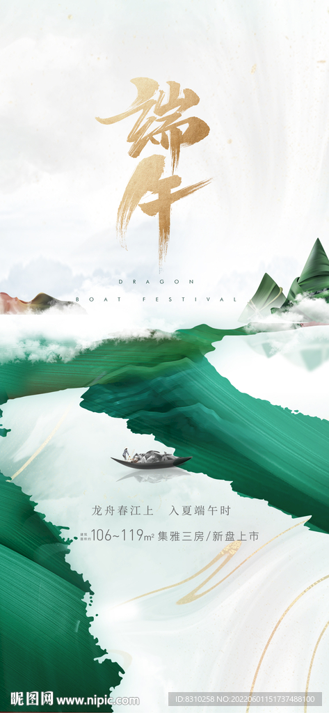 地产端午节活动暖场海报