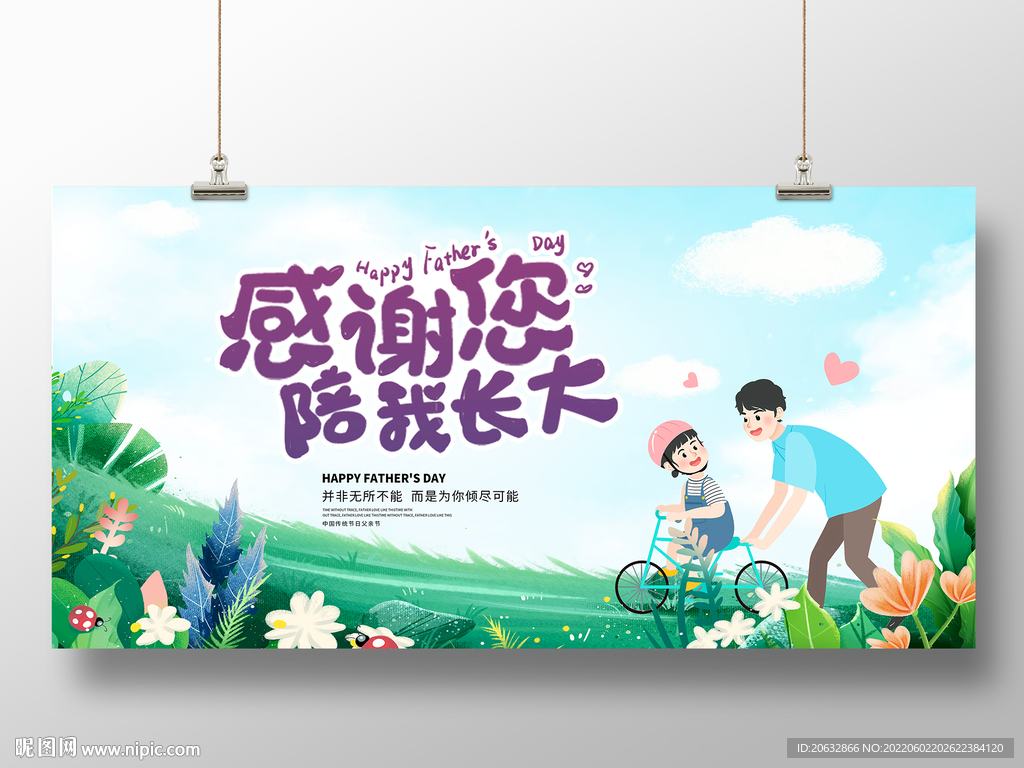 父亲节谢谢您陪我长大