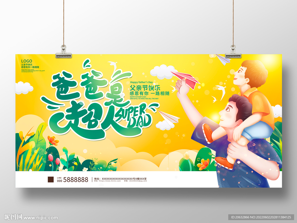 我的爸爸使超人