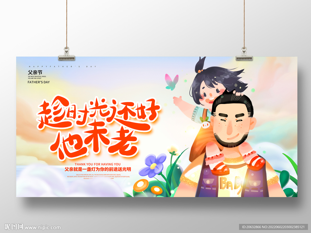 父亲节趁我还好他未老