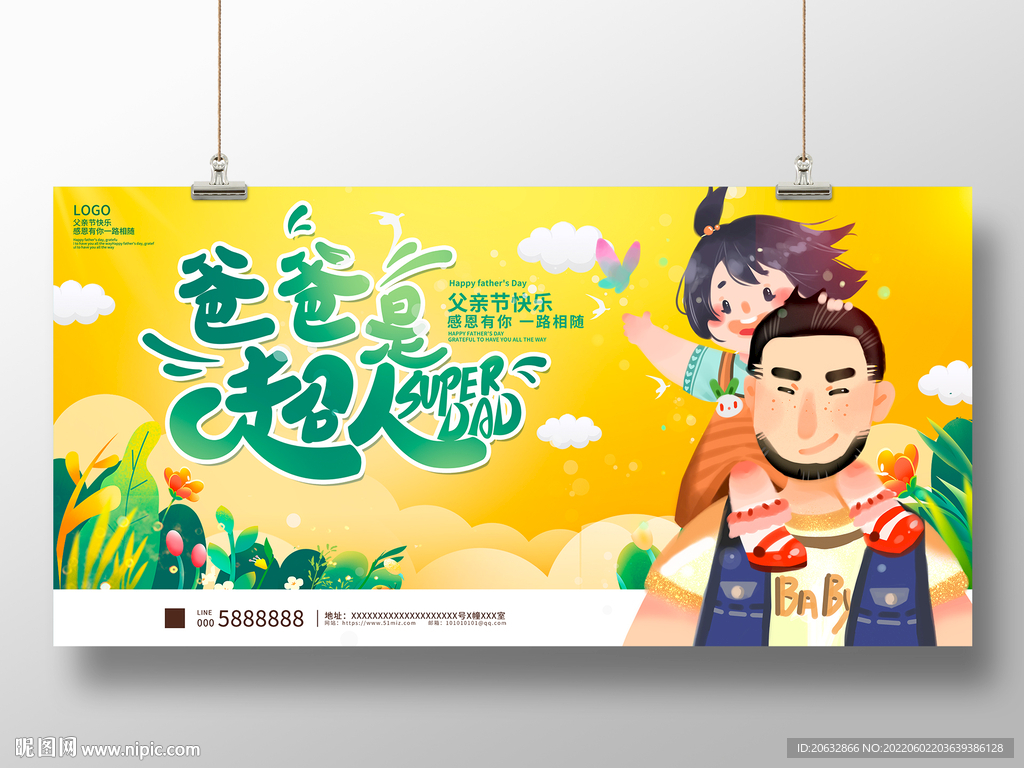 我的爸爸是超人